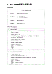 2024比亚迪元UP诊断 CC1BAA00 电机驱动电路失效