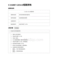 2024比亚迪元UP诊断 C11600F GIO4-8短路到地