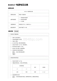 2024比亚迪元UP诊断 B169517 电源电压过高