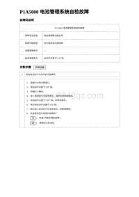 2024比亚迪元UP诊断 P1A5000电池管理系统⾃检故障