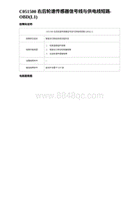 2024比亚迪元UP诊断 C051500 右后轮速传感器信号线与供电线短路-OBD L1 