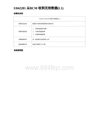 2024比亚迪元UP诊断 U042281 从BCM 收到无效数据 L1 