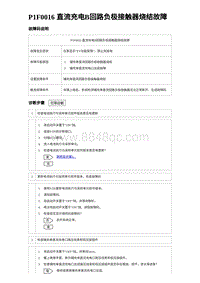 2024比亚迪元UP诊断 P1F0016 直流充电B回路负极接触器烧结故障