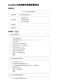 2024比亚迪元UP诊断 B166000 右前碰撞传感器配置错误