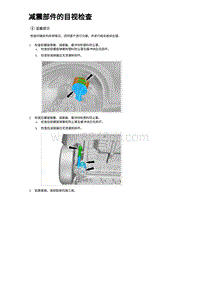 2024比亚迪元UP 减震部件的目视检查