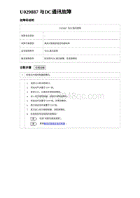 2023元PLUS纯电诊断 U029887 与DC通讯故障