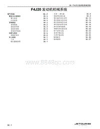 2023捷途旅行者 06 F4J20 发动机机械系统 