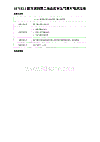 2024比亚迪元UP诊断 B178E12 副驾驶员第二级正面安全气囊对电源短路