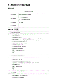 2024比亚迪元UP诊断 C1B8600 EPS车型未配置