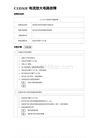 2024比亚迪元UP诊断 C133A1F 电流放大电路故障