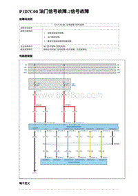 2023元PLUS纯电诊断 P1D7C00 油门信号故障-2信号故障