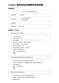 2024比亚迪元UP诊断 P1F0017 直流充电B回路预充失败故障