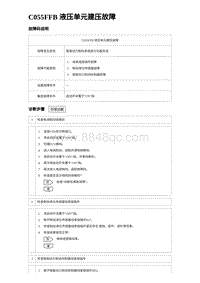 2024比亚迪元UP诊断 C055FFB 液压单元建压故障