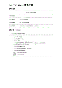 2024比亚迪元UP诊断 U027D87 HVSU通讯故障