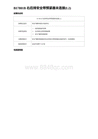 2024比亚迪元UP诊断 B17801B 右后排安全带预紧器未连接 L2 