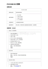 2024比亚迪元UP诊断 P1EE000 DC过温