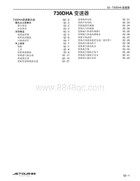 2023捷途旅行者 02 730DHA 变速器 