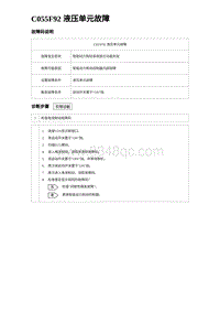 2024比亚迪元UP诊断 C055F92 液压单元故障