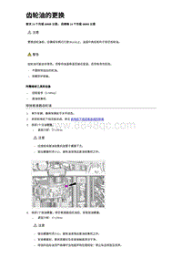 2024比亚迪元UP 齿轮油的更换