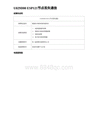 2024比亚迪元UP诊断 U029D00 ESP121节点丢失通信