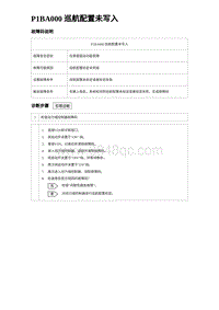 2024比亚迪元UP诊断 P1BA000巡航配置未写⼊