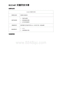 2023元PLUS纯电诊断 B225407 天窗开关卡滞