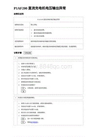 2023元PLUS纯电诊断 P1AF200 直流充电机电压输出异常