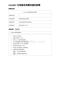 2024比亚迪元UP诊断 U022887与电驱充电模块通讯故障