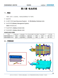 2021瑞虎e 第八章电池系统