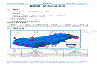 2018奇瑞eQ2 第四章 动力电池总成