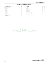 2022艾瑞泽8维修 39 电子驻车制动系统 