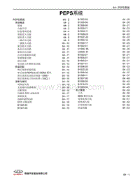 2022艾瑞泽8维修 64 PEPS系统 