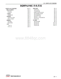 2022艾瑞泽8维修 23 SQRF4J16C 充电系统 