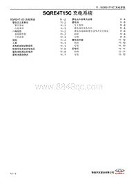 2022艾瑞泽8维修 11 SQRE4T15C 充电系统 