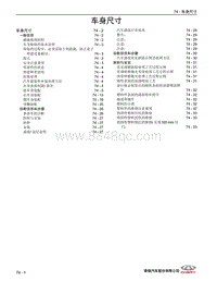 2022艾瑞泽8维修 74 车身尺寸 