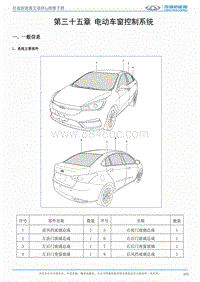 2017艾瑞泽5e 第三十五章 电动车窗控制系统