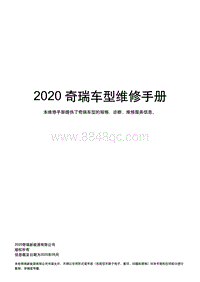 2020大蚂蚁 0 维修手册封面 目录