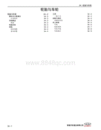 2022艾瑞泽8维修 34 轮胎与车轮 