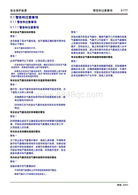 2020大蚂蚁 9.1 警告和注意事项 