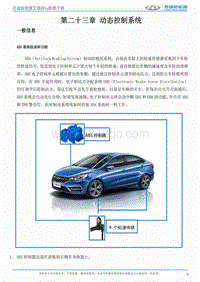 2017艾瑞泽5e 第二十三章 动态控制系统