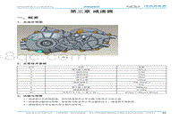 2018奇瑞eQ2 第三章 减速器