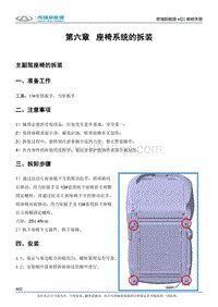 2017小蚂蚁eQ1 第六章 座椅系统的拆装