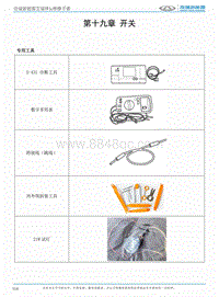 2017艾瑞泽5e 第十九章开关