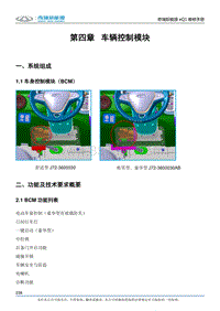 2017小蚂蚁eQ1 第四章 车辆控制模块