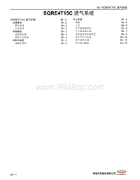 2023瑞虎8 PRO新能源 08 SQRE4T15C 进气系统 