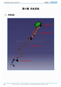 2017艾瑞泽5e 第六章 充电系统