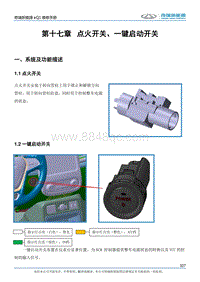 2017小蚂蚁eQ1 第十七章 点火开关 一键启动开关