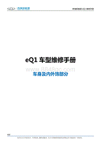 2017小蚂蚁eQ1 车身及内外饰部分