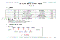 2018奇瑞eQ2 第七章 整车CAN 网络