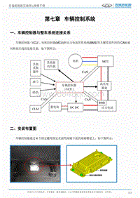 2017艾瑞泽5e 第七章 车辆控制系统